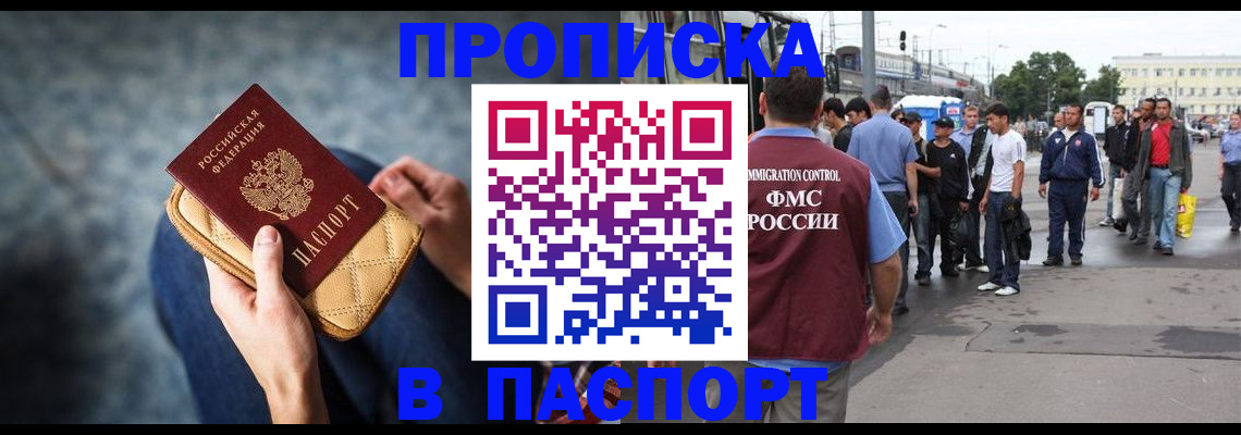 прописка законно в Бикине