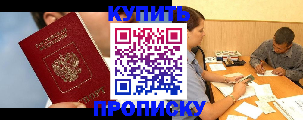 прописка гарантия в Бикине