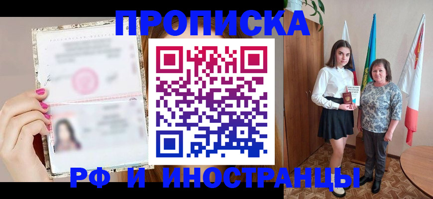 временная регистрация для школы в Бикине