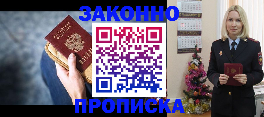 временная регистрация законно в Бикине