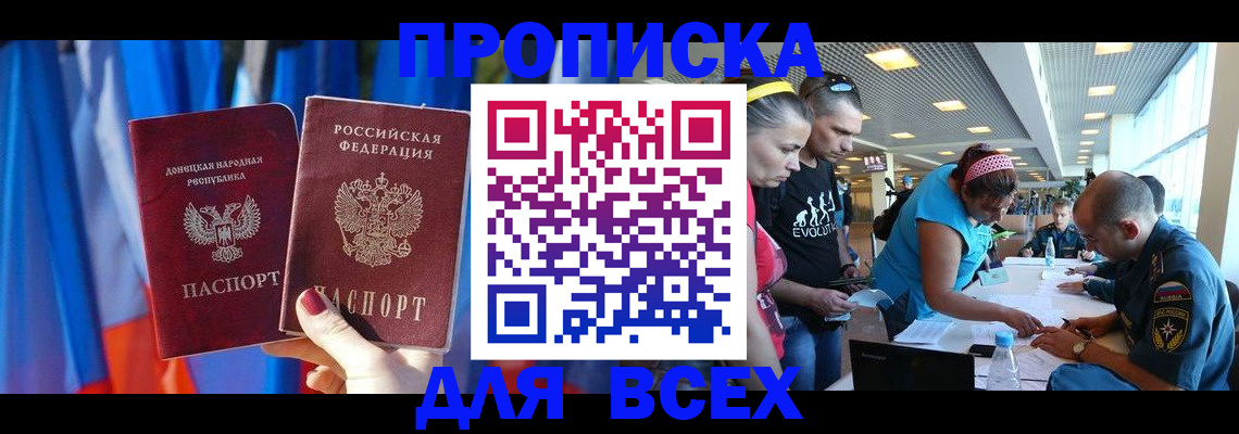 прописка для работы в Бикине